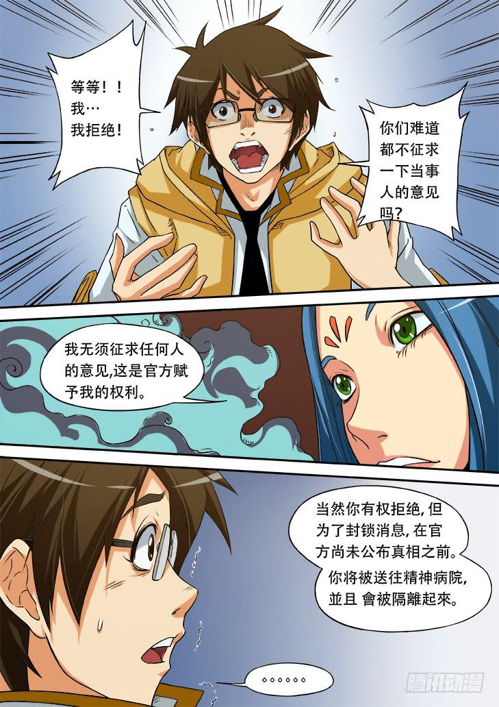第十话：情侣天堂2——秦康先生6