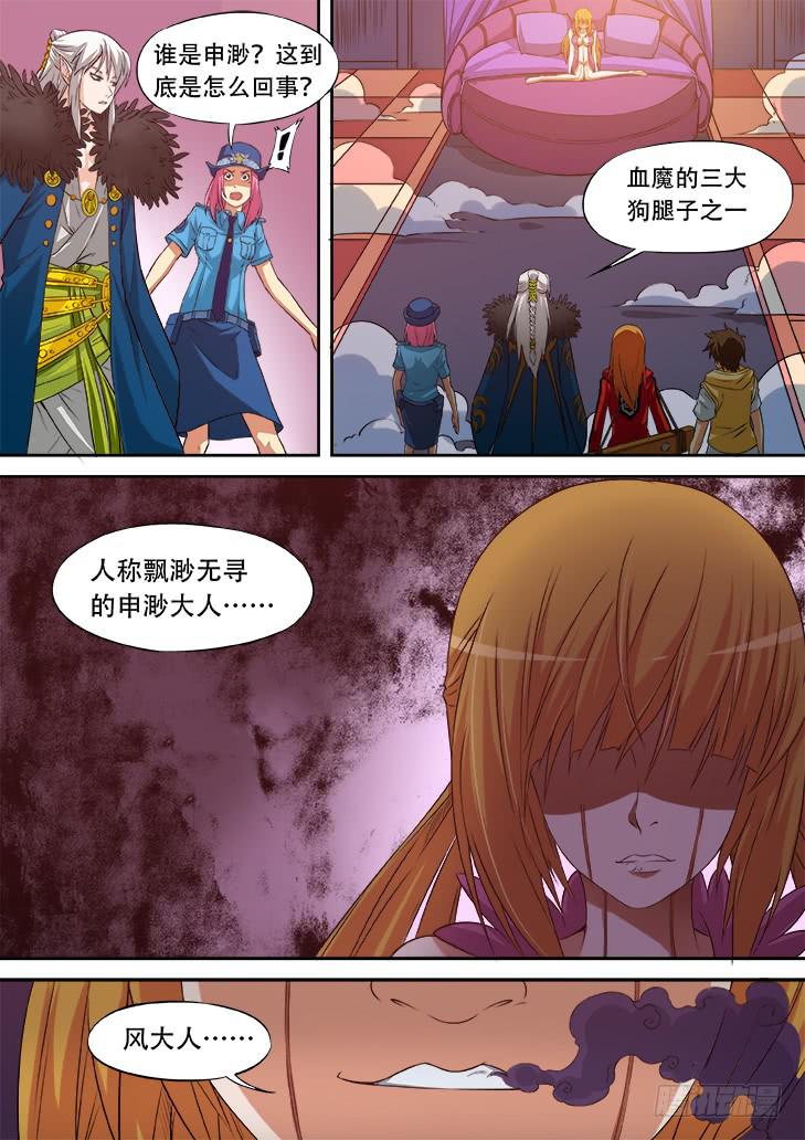 第十七话：申渺5