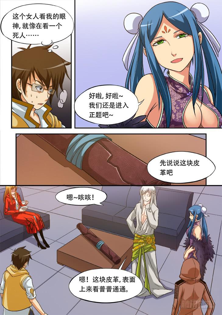 第廿话：妖兽的血7