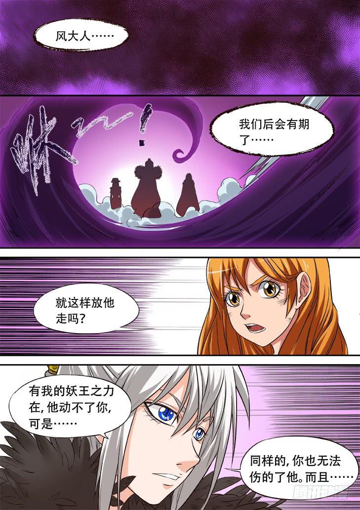 第十九话：妖王之力6