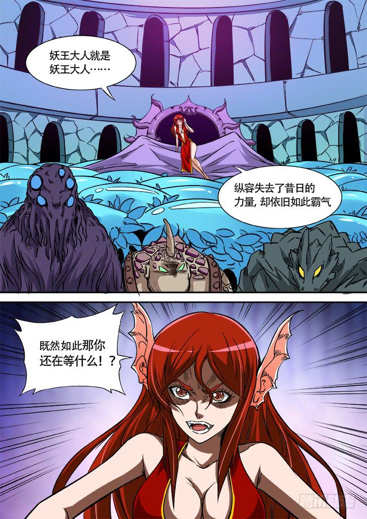 第廿六话：找到你了！血魔6