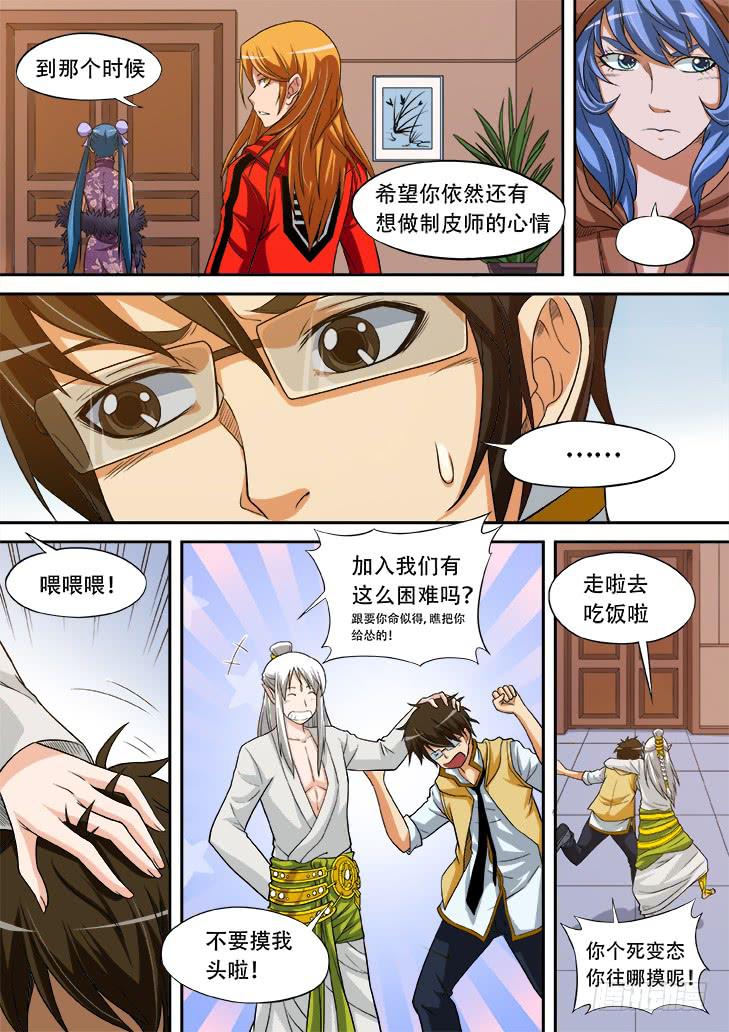 第廿三话：合成体5