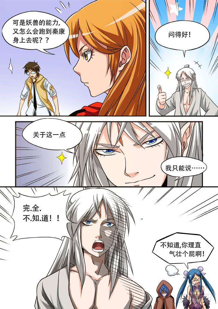 第廿二话：疑惑2