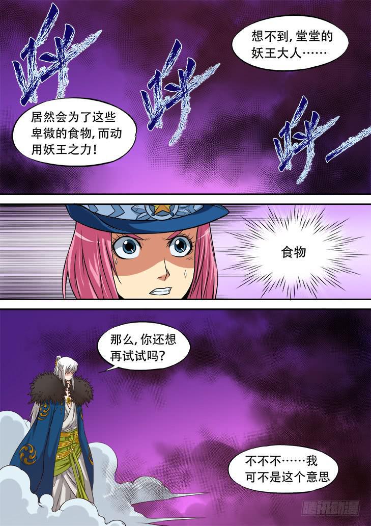 第十九话：妖王之力4