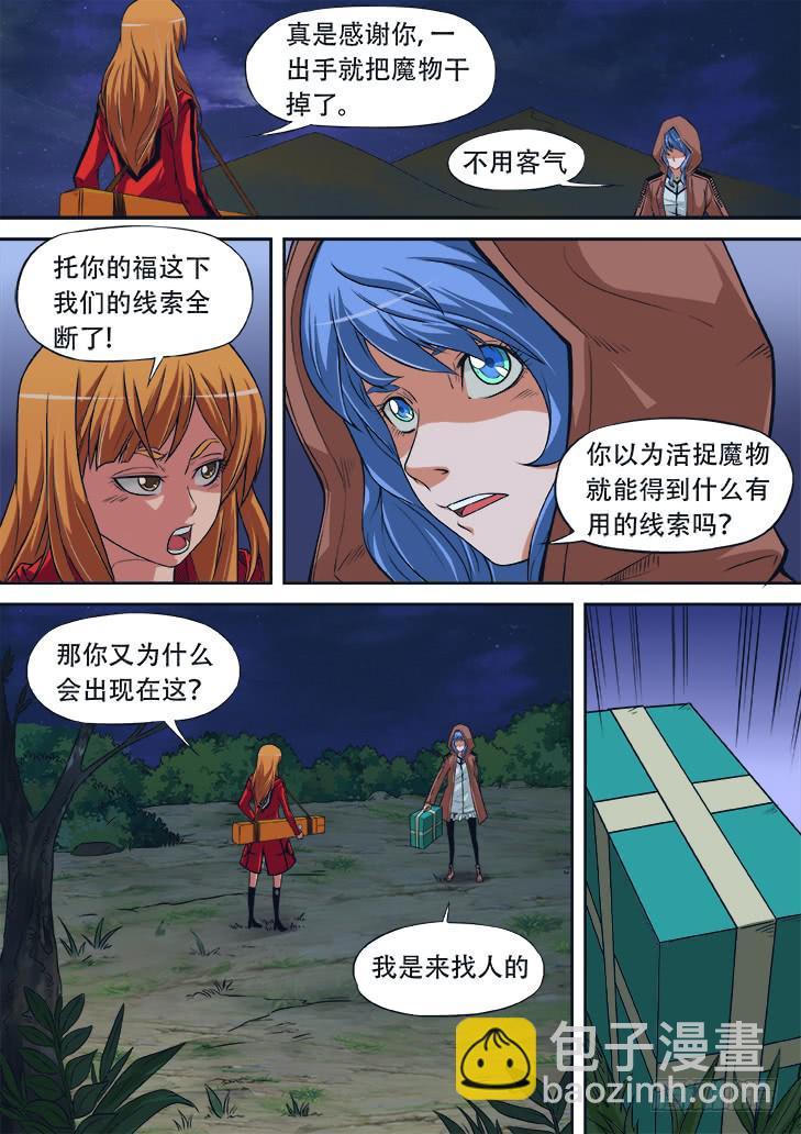 第八话：什么情况！？2