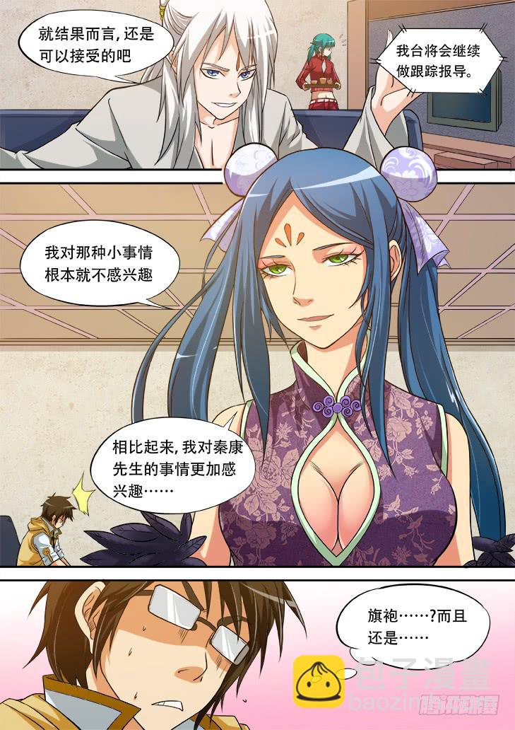 第廿话：妖兽的血4
