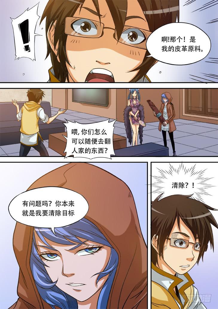 第廿话：妖兽的血6