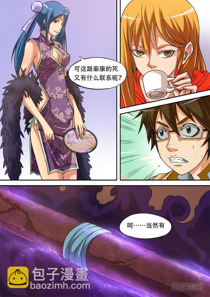 第廿话：妖兽的血10
