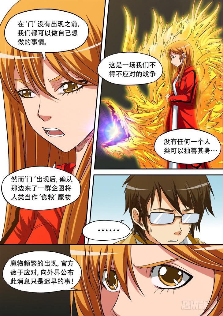 第廿三话：合成体4