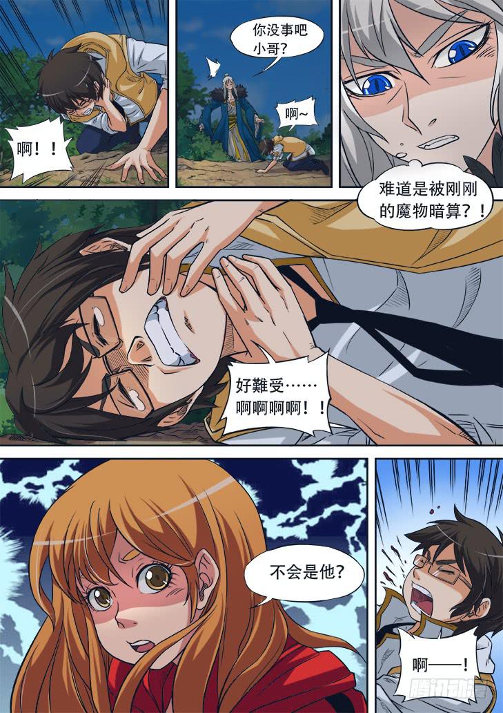 第八话：什么情况！？3