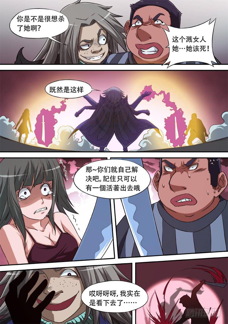 第十一话：情侣天堂3-线人26号7