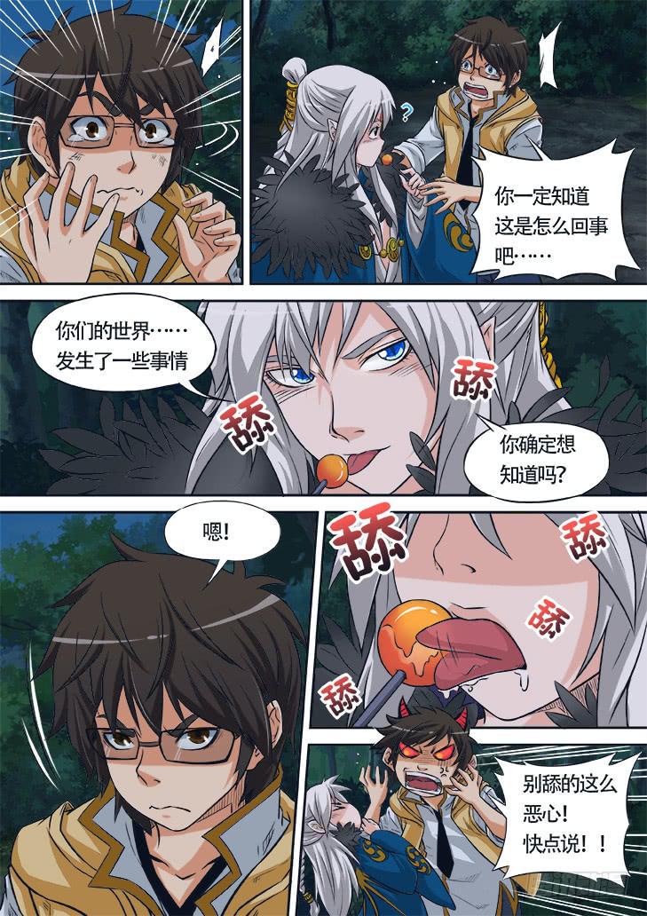 第五话：什么情况！？3