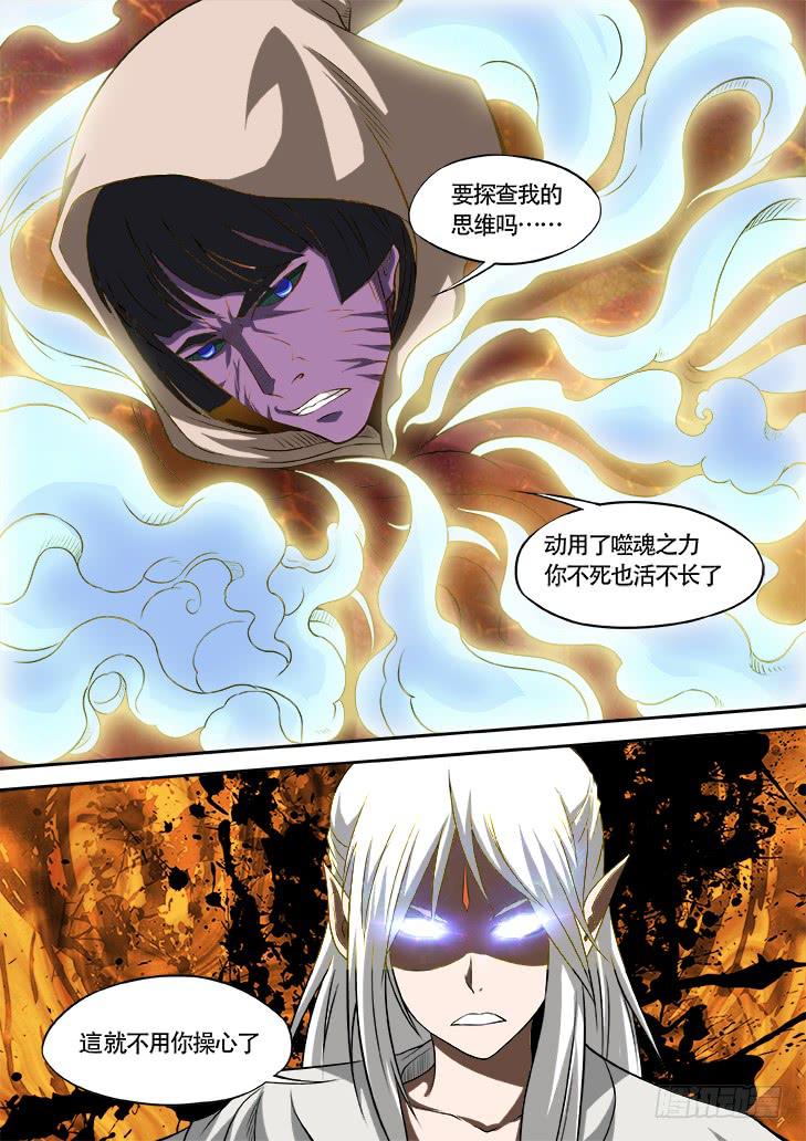 第廿五画：噬魂之力11