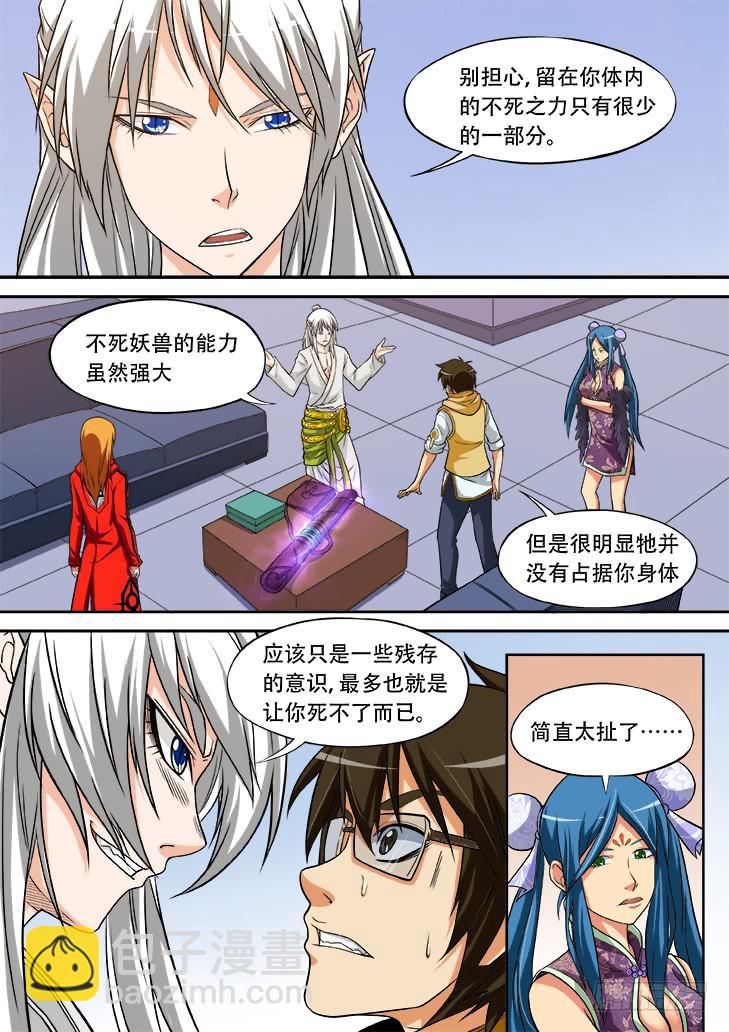 第廿三话：合成体2