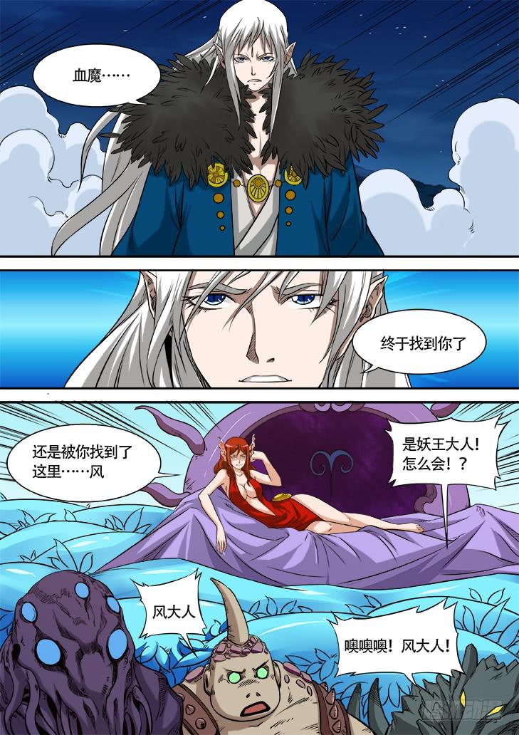 第廿六话：找到你了！血魔4