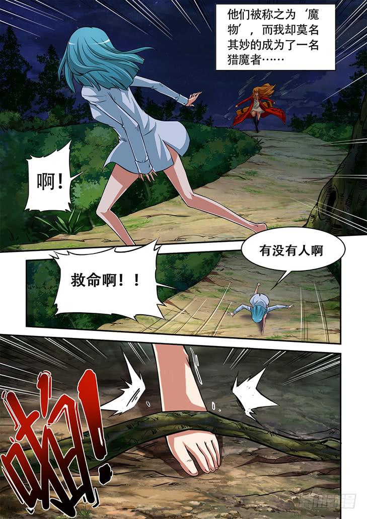 第一话：身背木匣的少女3