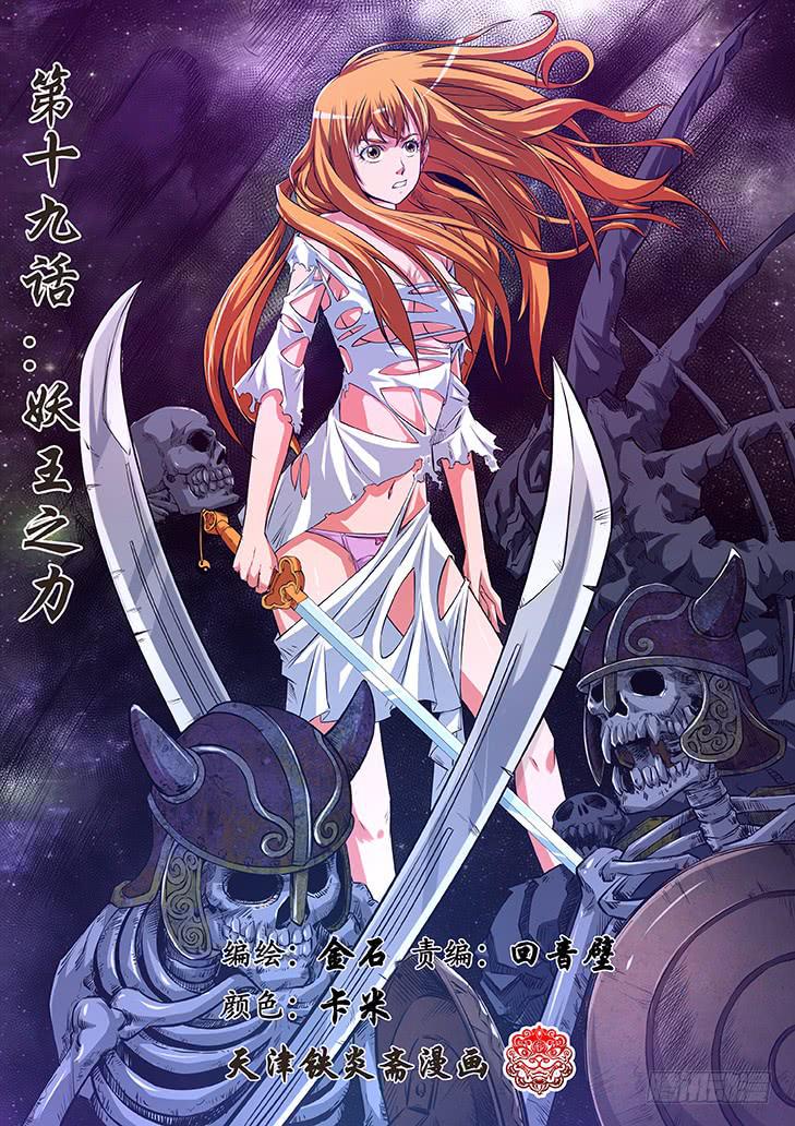 第十九话：妖王之力0