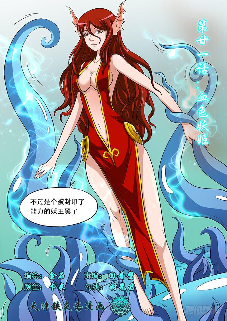第廿一话：血色妖姬2