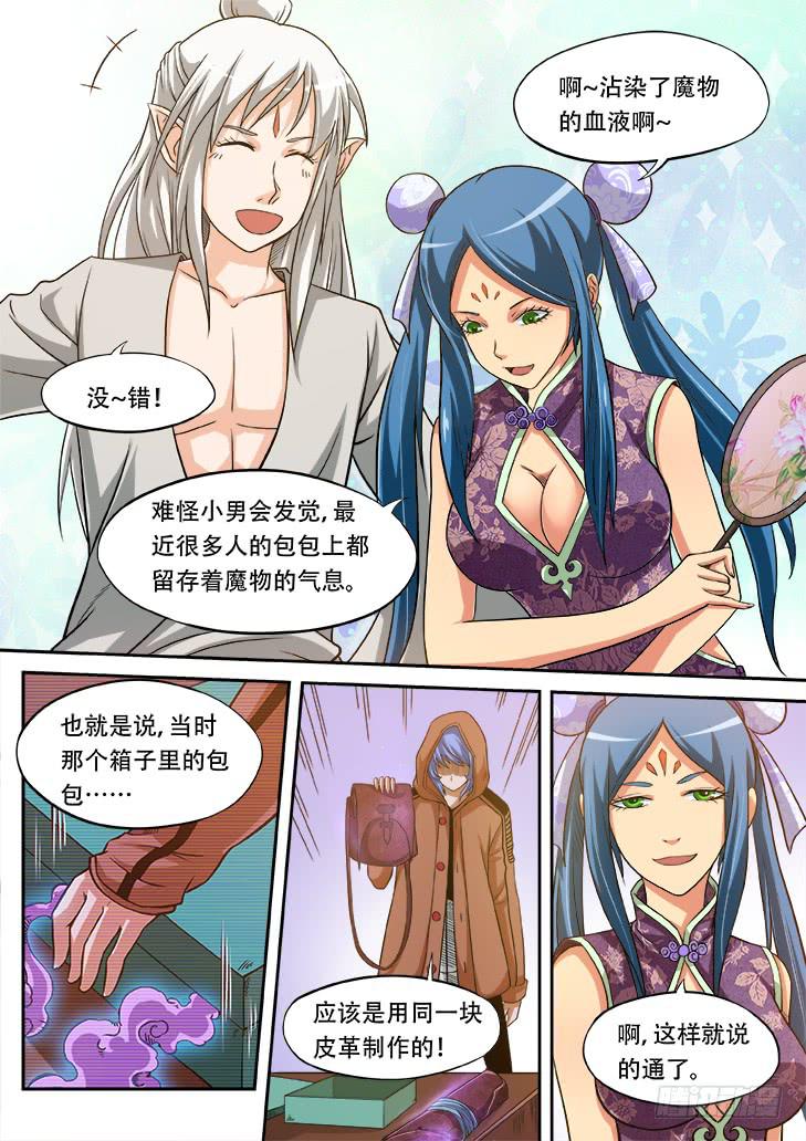 第廿话：妖兽的血9