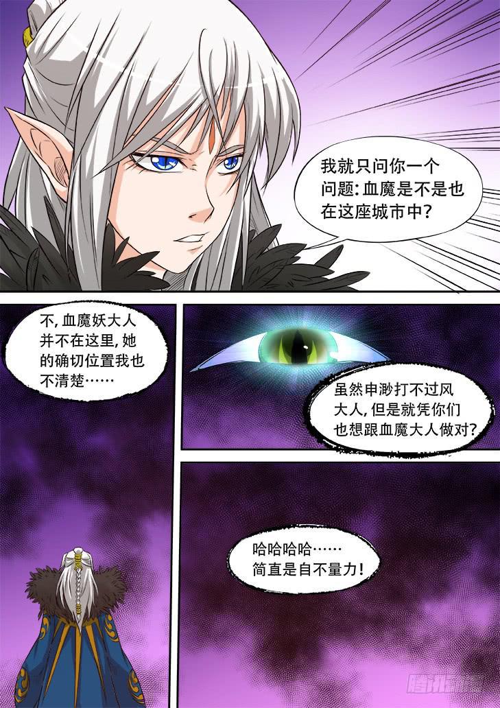 第十九话：妖王之力5