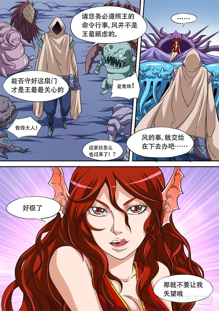 第廿一话：血色妖姬10