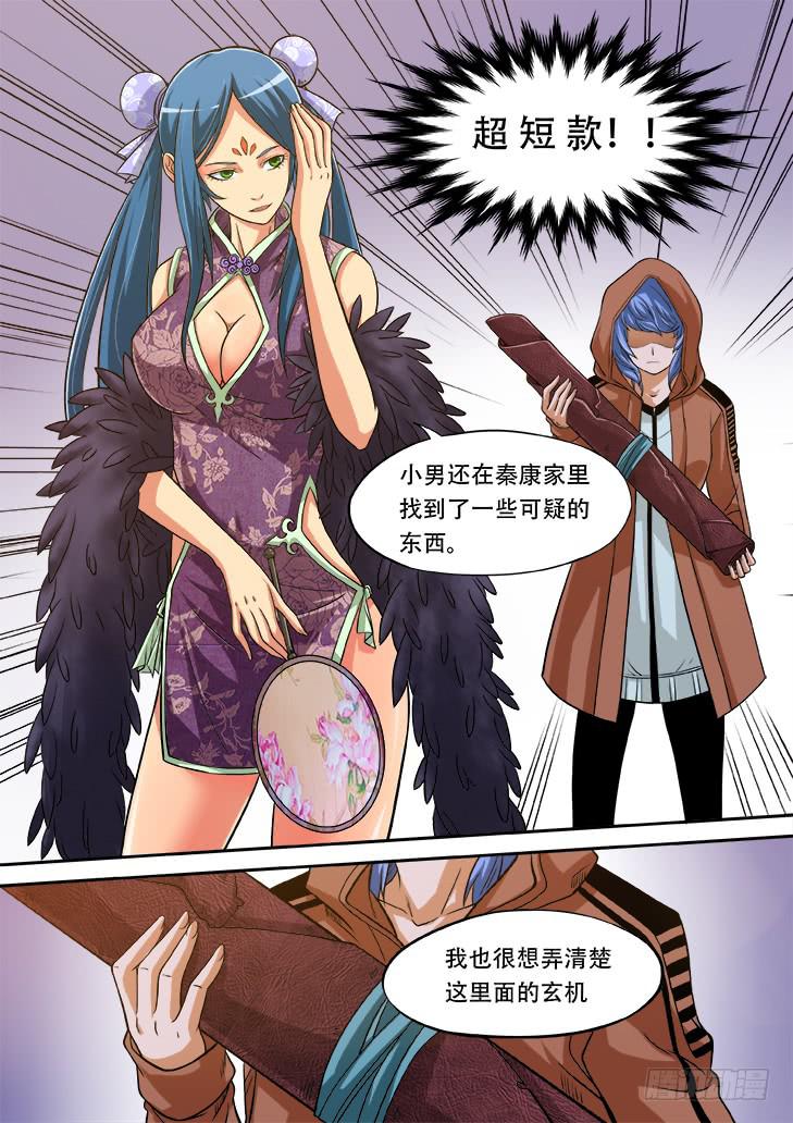 第廿话：妖兽的血5