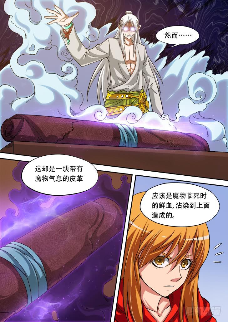 第廿话：妖兽的血8