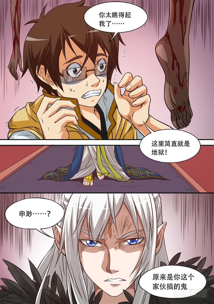 第十七话：申渺4