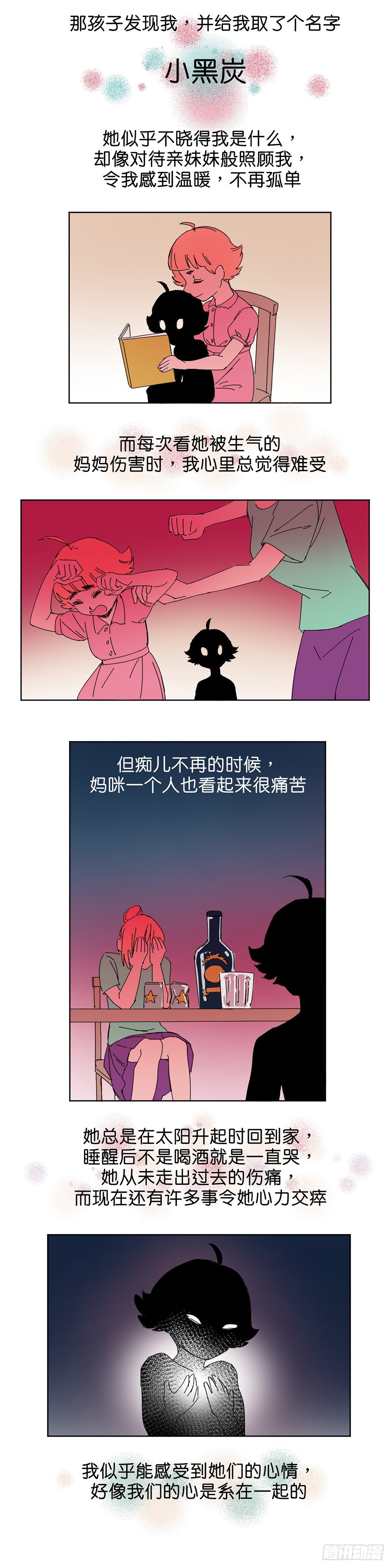 小黑炭的使命2