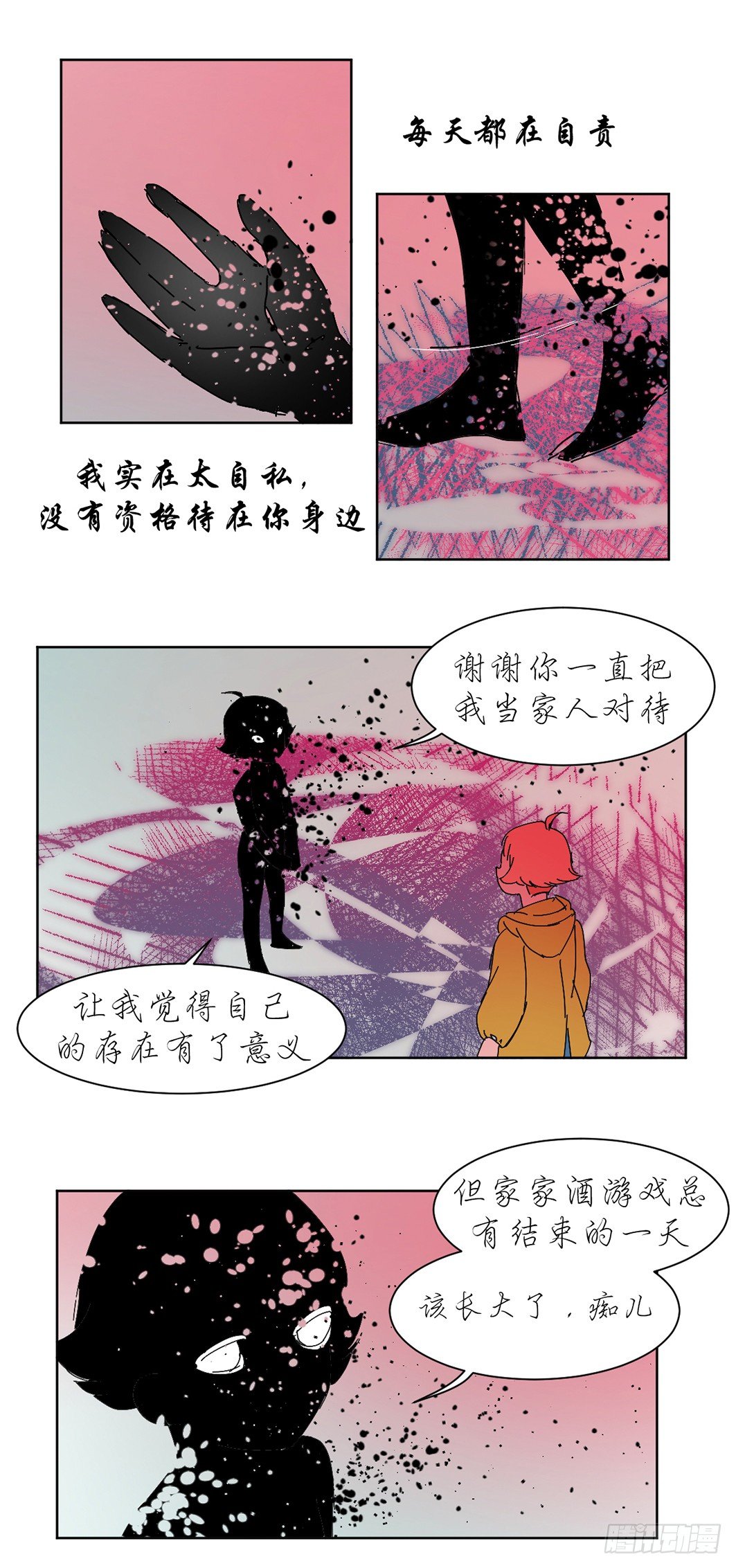 再见了小黑炭3