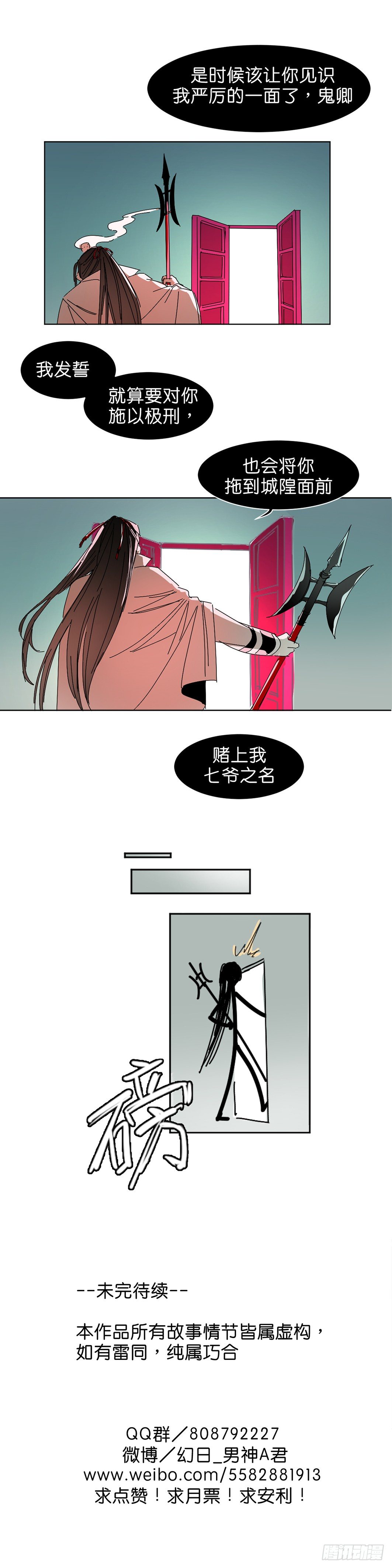 七爷的底线8