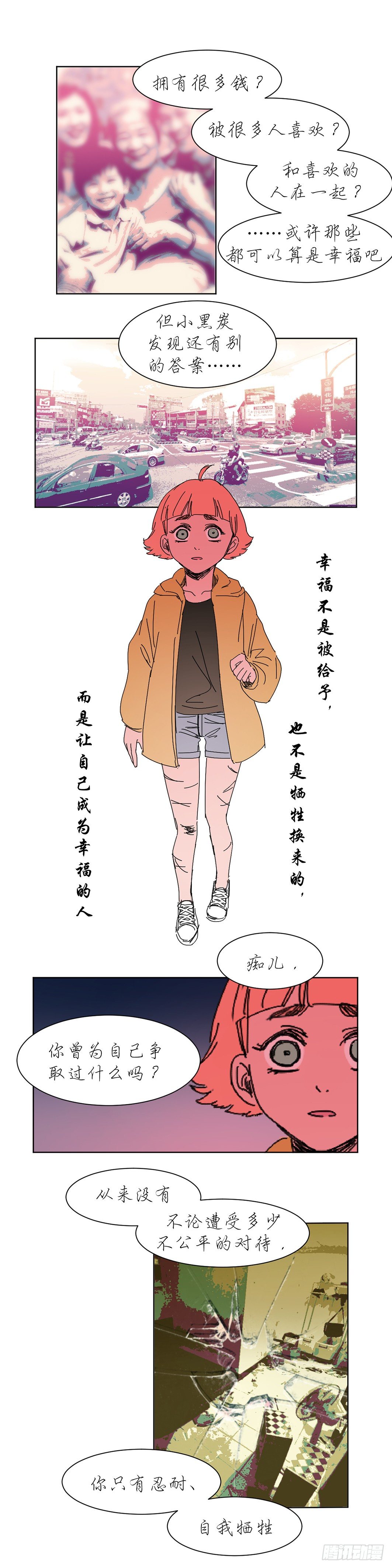 小黑炭的心声5