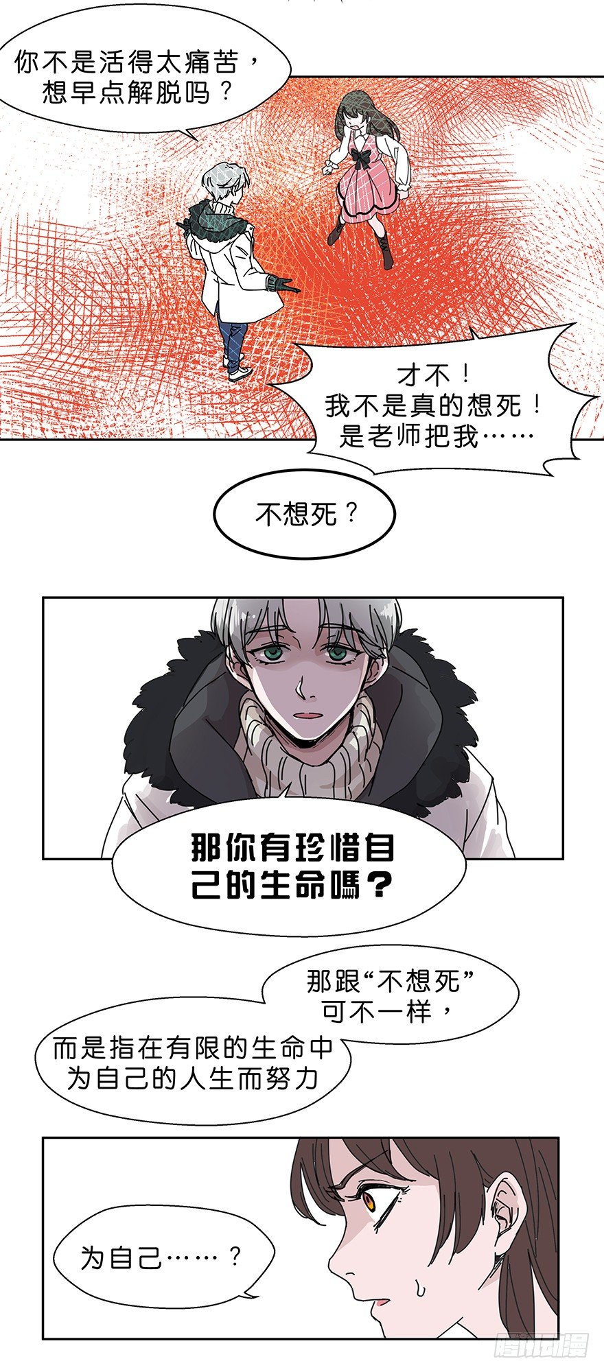 珍惜生命2