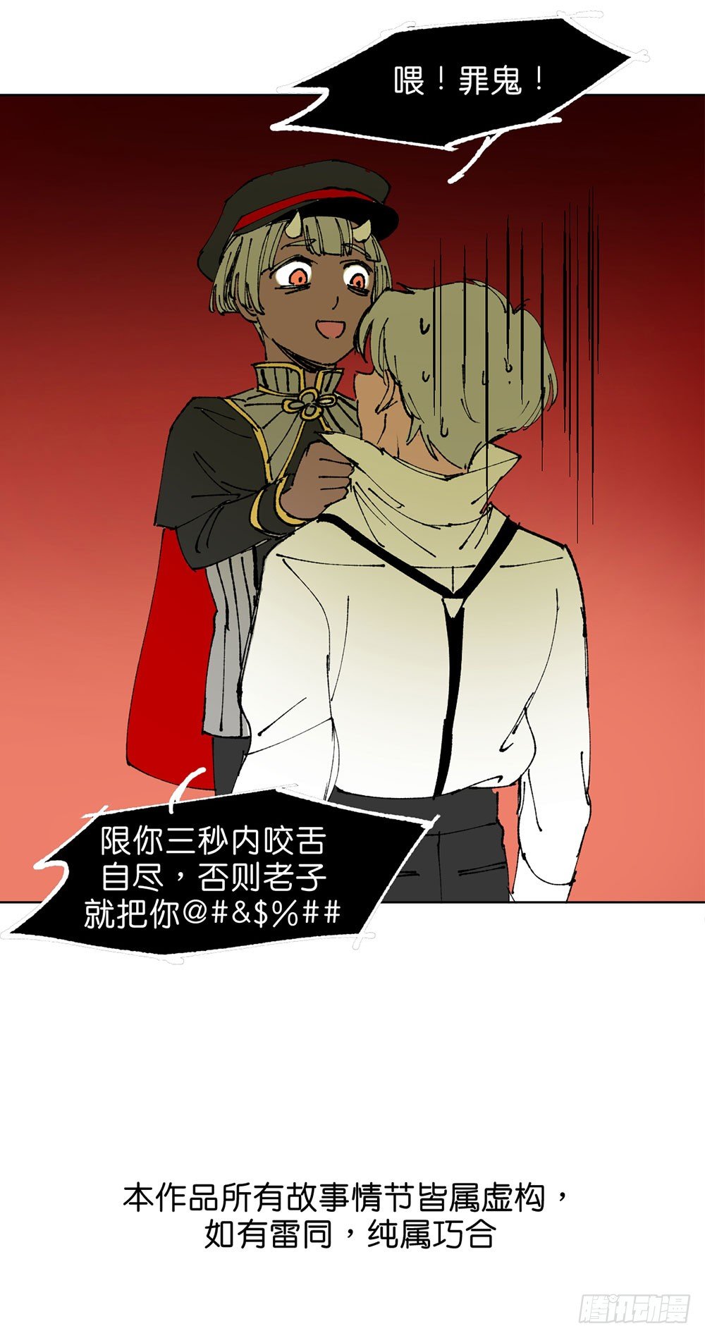 罪鬼43