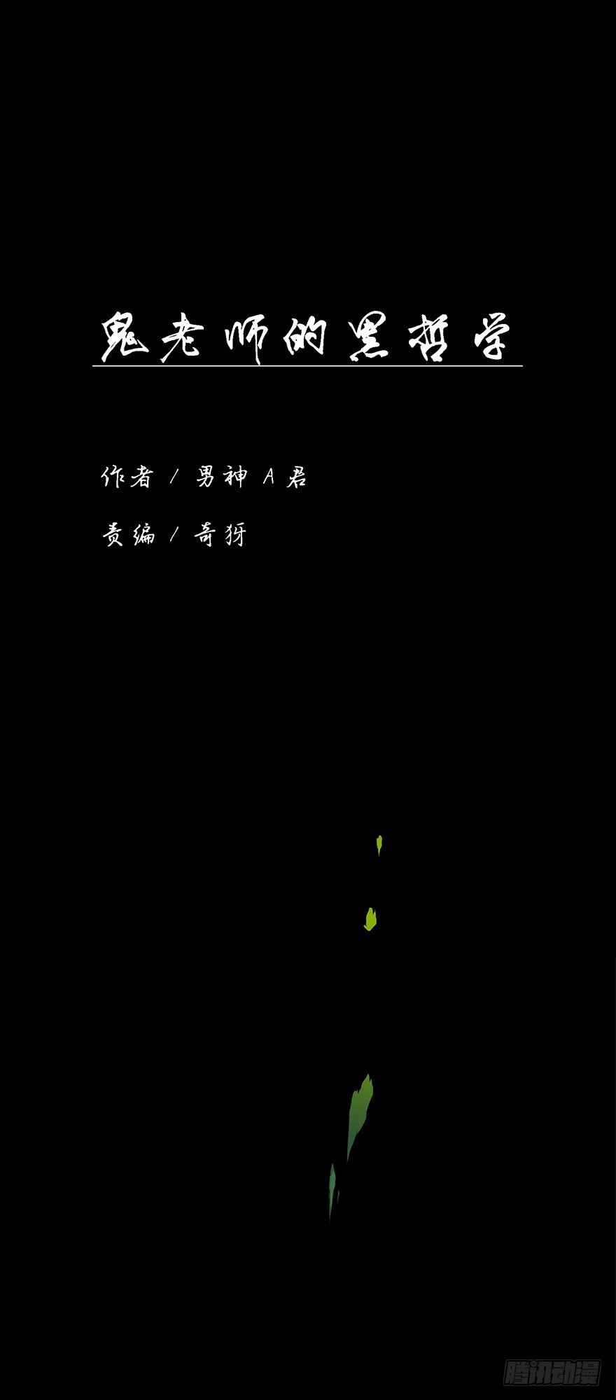 个人造化2