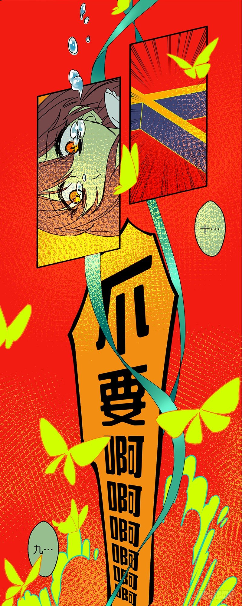 坠落20