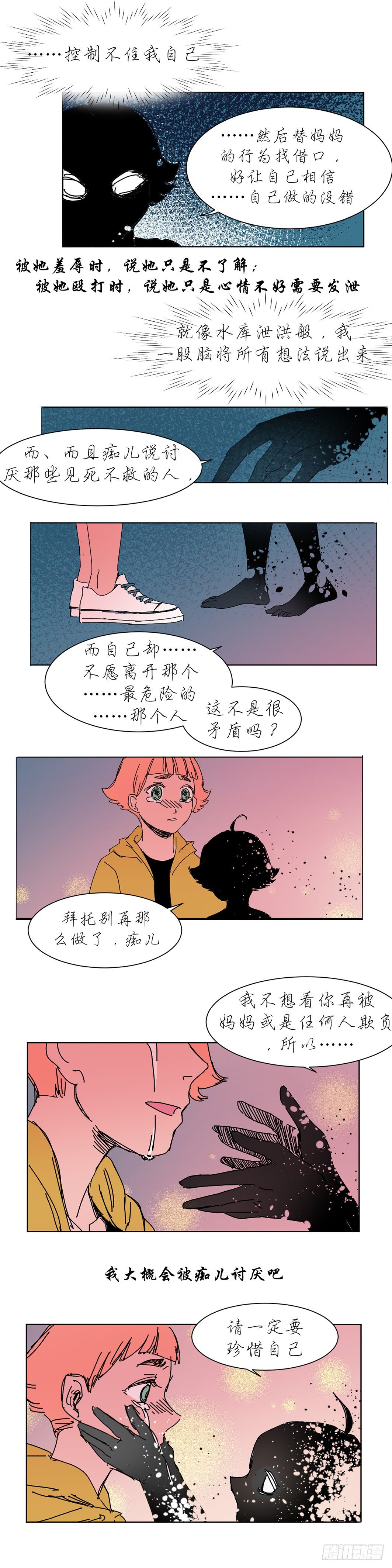 小黑炭的心声6