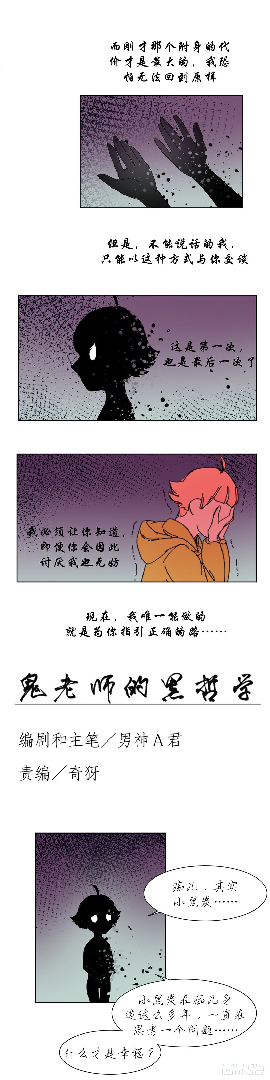 小黑炭的心声4