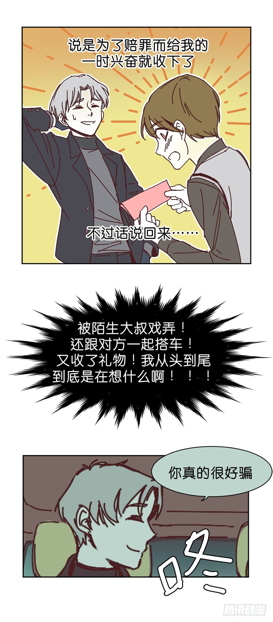 误认2