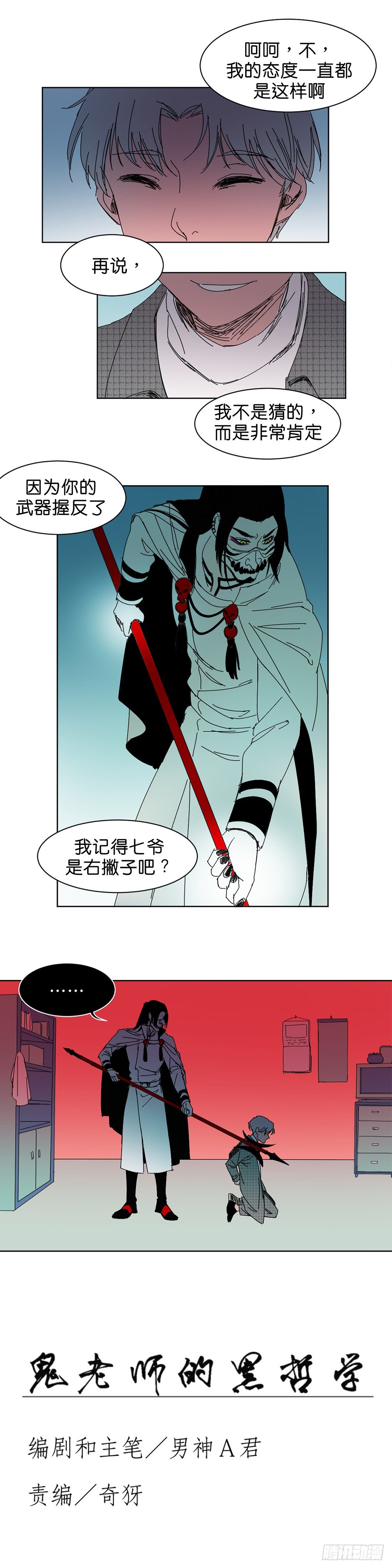 七爷的底线4