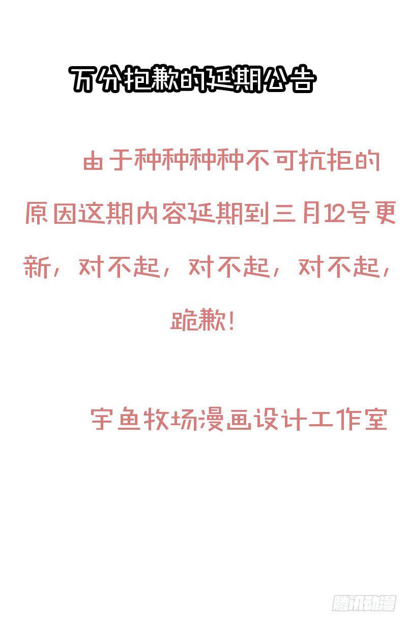万分抱歉的延期通知0