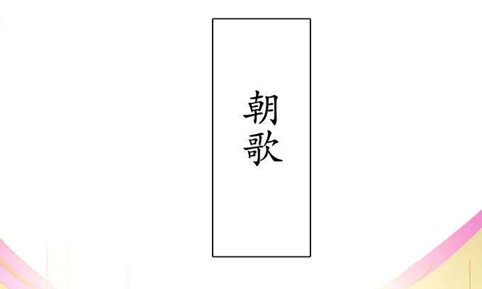 千年的约定51