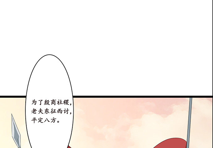 妲己的请求102