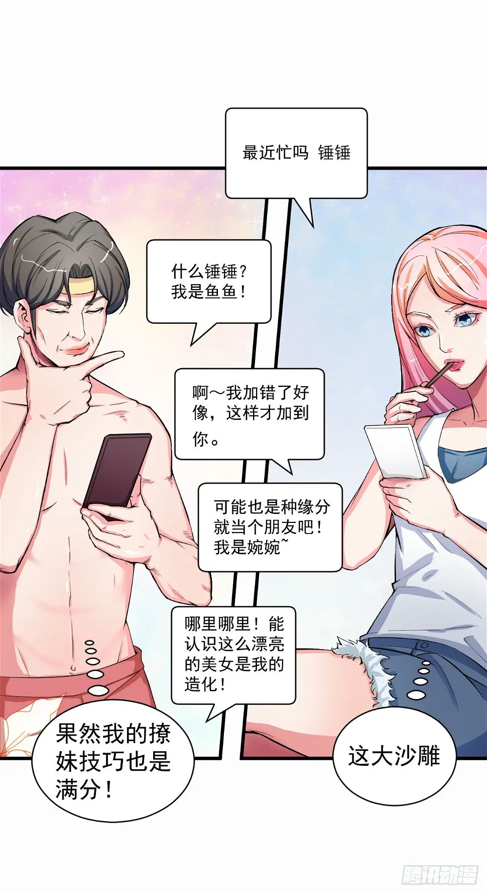 是恋爱的感觉13