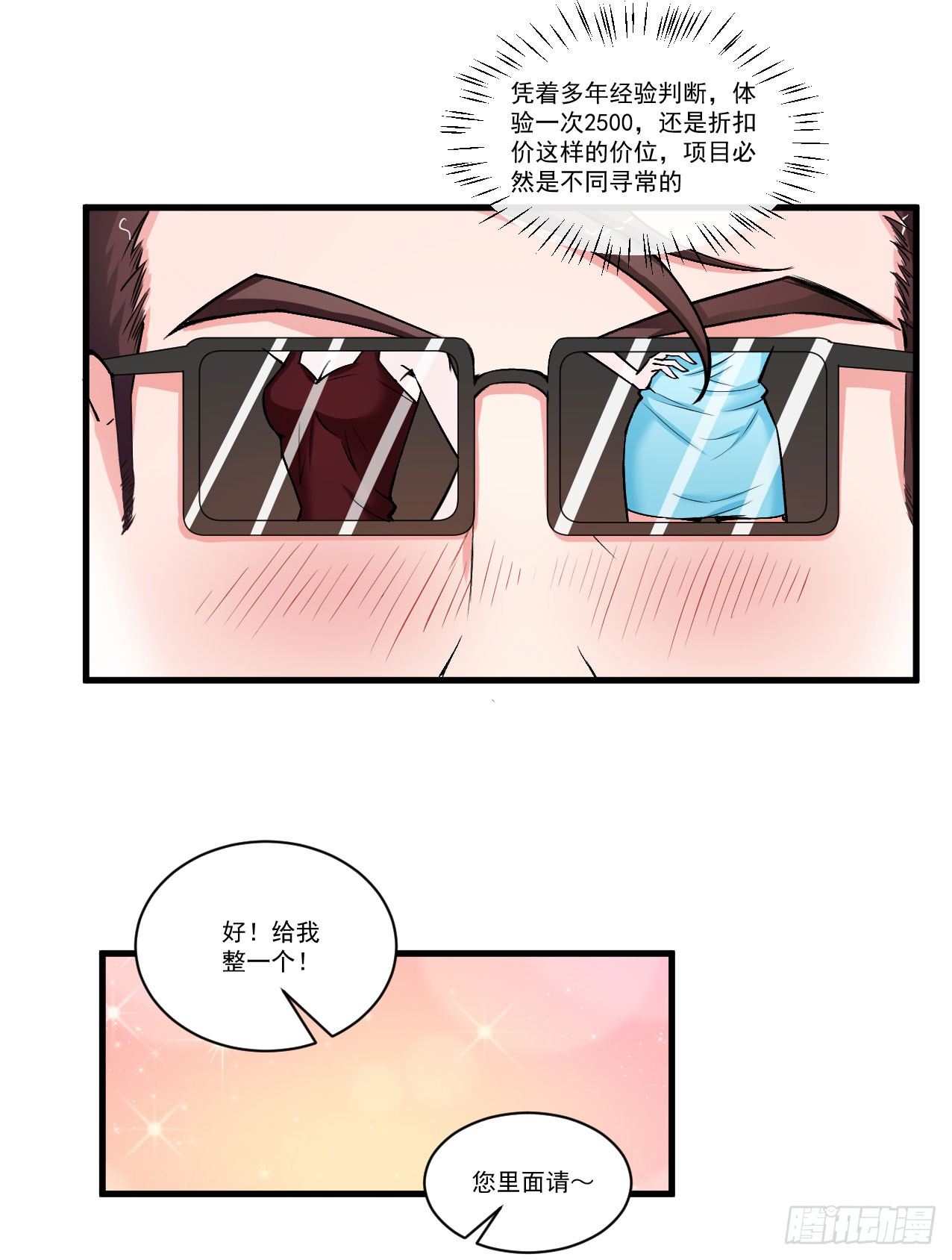你们这不是真正的大保健18
