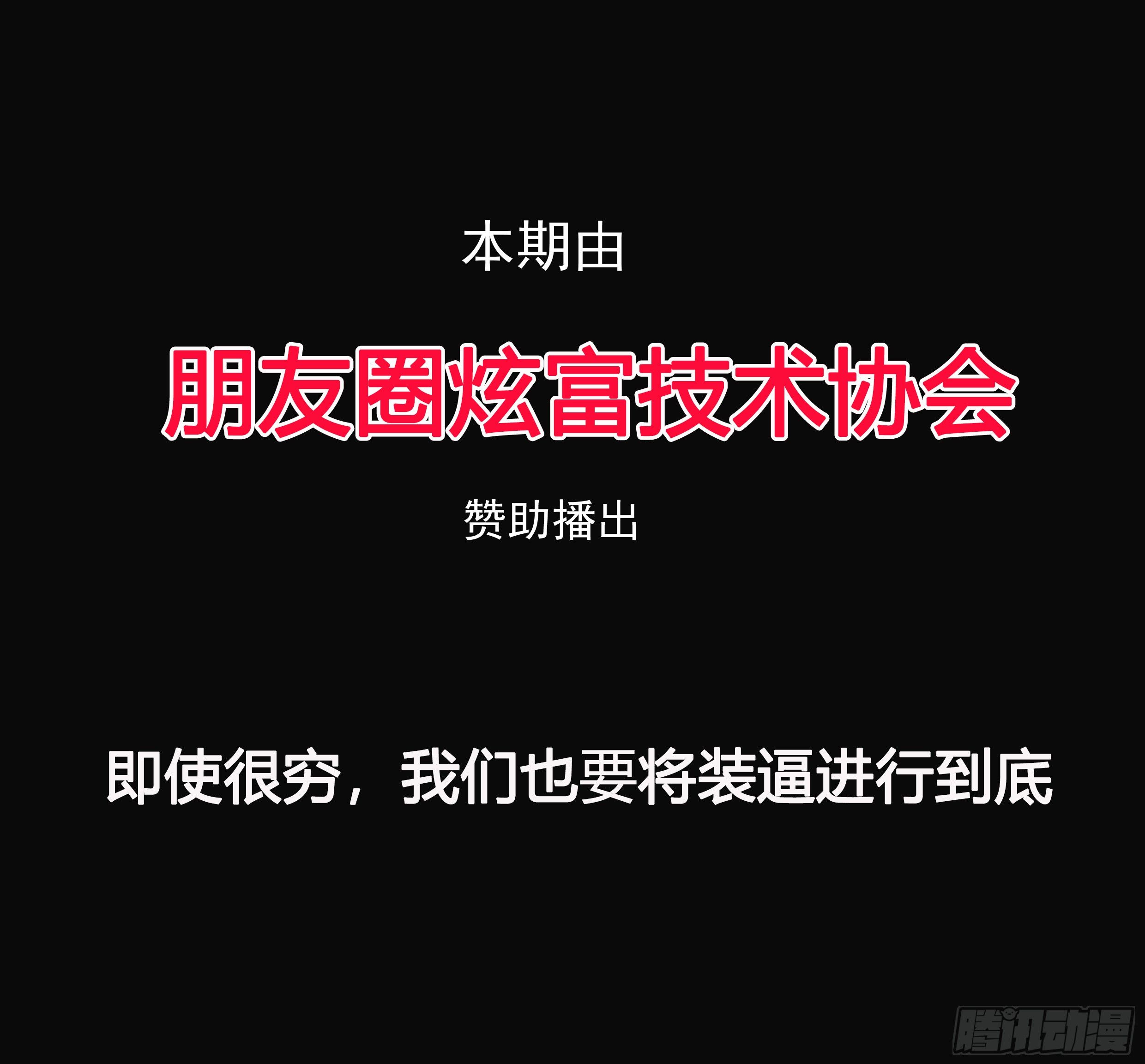 没钱你装你马呢1