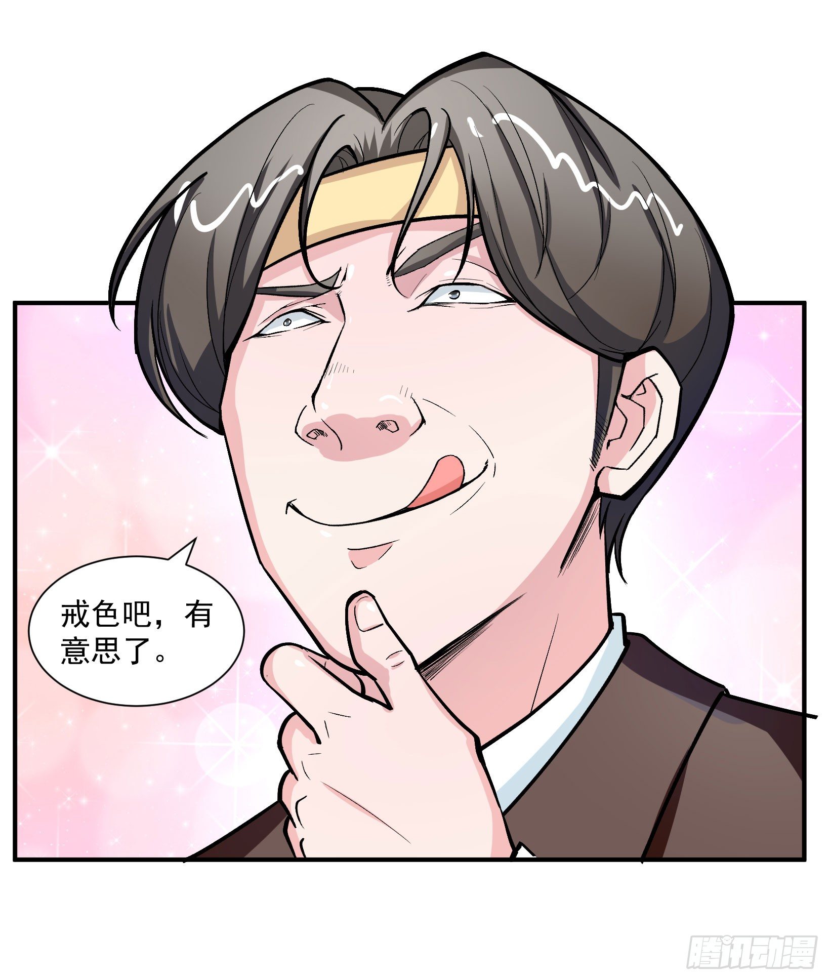 万恶淫为首！5
