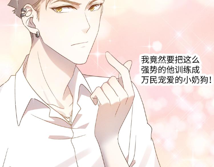 第5话 奶狗？狼狗？26