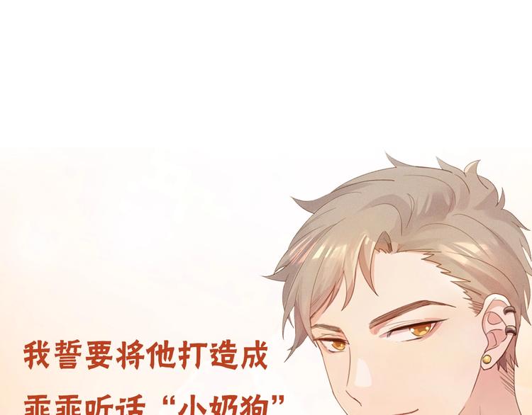 序章 打造乖乖听话小奶狗19