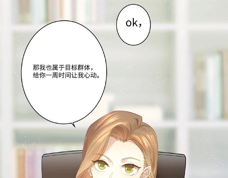 第4话 宠爱计划24